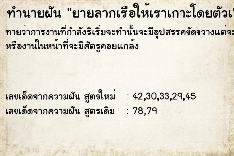 ทำนายฝันทำนายฝันยายลากเรือให้เราเกาะโดยตัวà