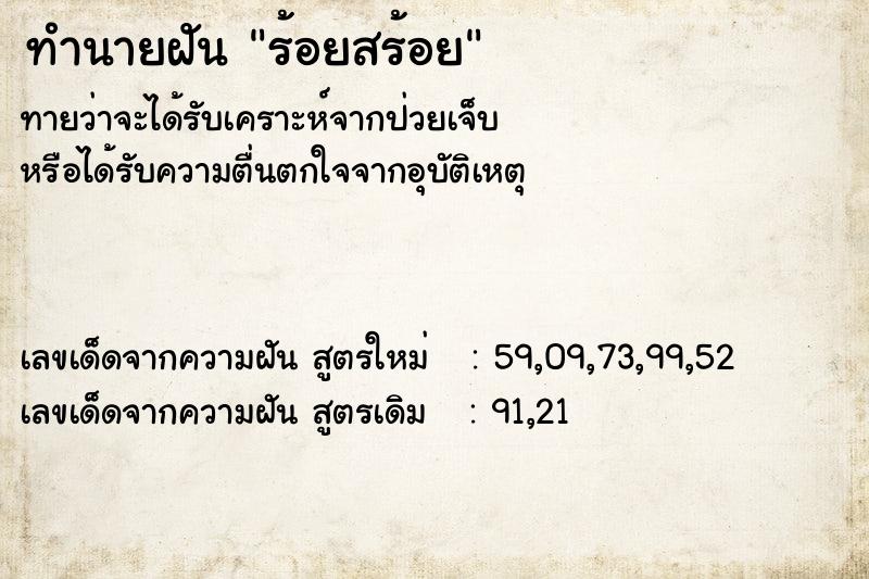 ทำนายฝัน ร้อยสร้อย ตำราโบราณ แม่นที่สุดในโลก