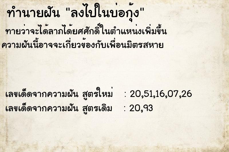 ทำนายฝันลงไปในบ่อกุ้ง ทำนายฝันทำนายฝันลงไปในบ่อกุ้ง