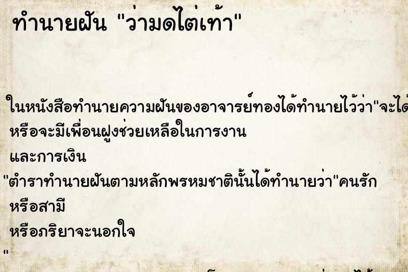 ทำนายฝัน ว่ามดไต่เท้า ทำนายฝัน ว่ามดไต่เท้า