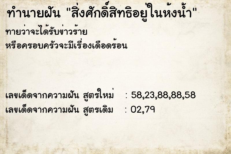 ทำนายฝันสิ่งศักดิ์สิทธิอยู่ในห้งน้ำ ทำนายฝันทำนายฝันสิ่งศักดิ์สิทธิอยู่ในห้งน้ำ