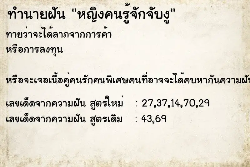 ทำนายฝัน หญิงคนรู้จักจับงู ทำนายฝัน หญิงคนรู้จักจับงู