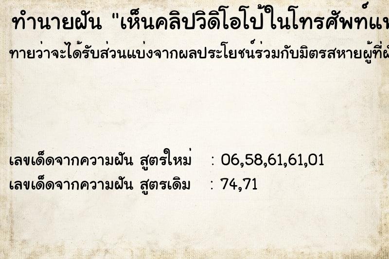 ทำนายฝันทำนายฝันเห็นคลิปวิดิโอโป้ในโทรศัพท์แฟน