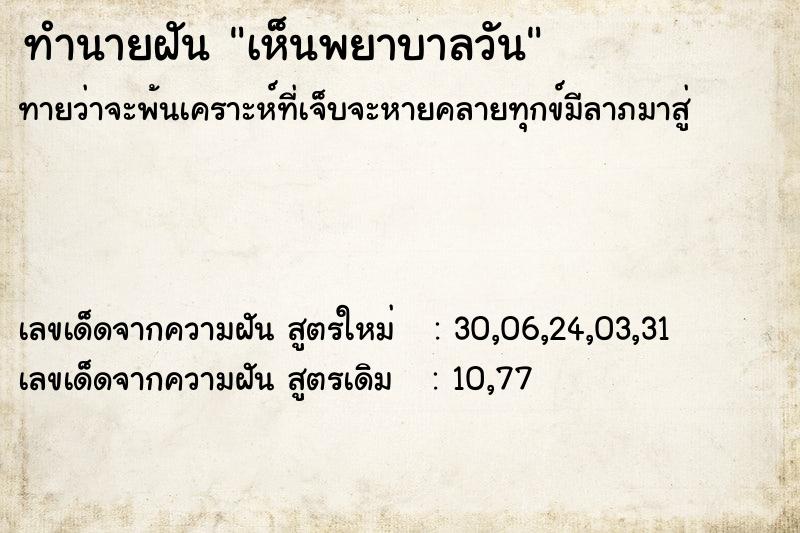 ทำนายฝันเห็นพยาบาลวัน ทำนายฝันทำนายฝันเห็นพยาบาลวัน