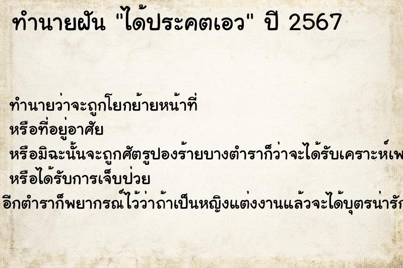 ทำนายฝันทำนายฝันได้ประคตเอว