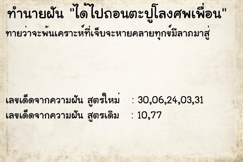 ทำนายฝัน ได้ไปถอนตะปูโลงศพเพื่อน ทำนายฝัน ได้ไปถอนตะปูโลงศพเพื่อน