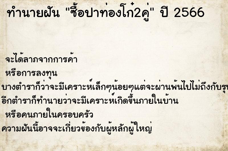 ทำนายฝันซื้อปาท่องโก๋2คู่ ทำนายฝันทำนายฝันซื้อปาท่องโก๋2คู่