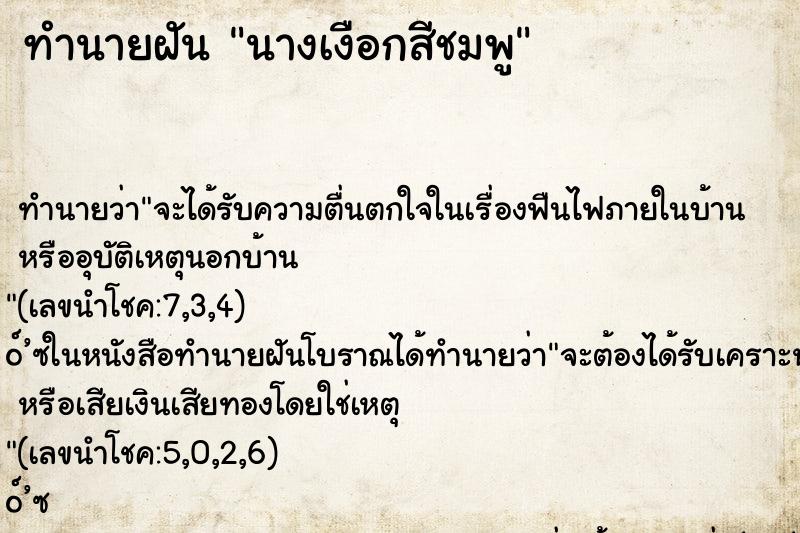 ทำนายฝันทำนายฝันนางเงือกสีชมพู