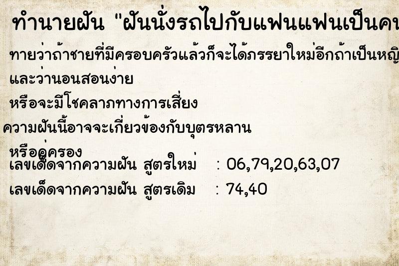ทำนายฝันทำนายฝันฝันนั่งรถไปกับแฟนแฟนเป็นคนขับ