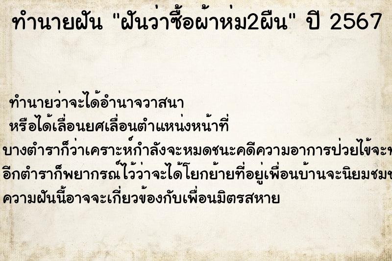 ทำนายฝันฝันว่าซื้อผ้าห่ม2ผืน ทำนายฝันทำนายฝันฝันว่าซื้อผ้าห่ม2ผืน