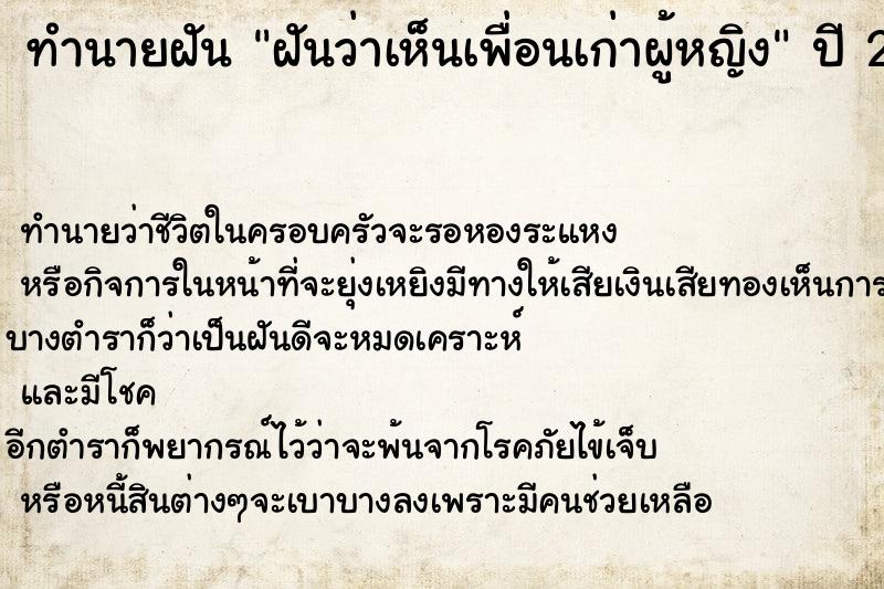 ทำนายฝัน ฝันว่าเห็นเพื่อนเก่าผู้หญิง ตำราโบราณ แม่นที่สุดในโลก