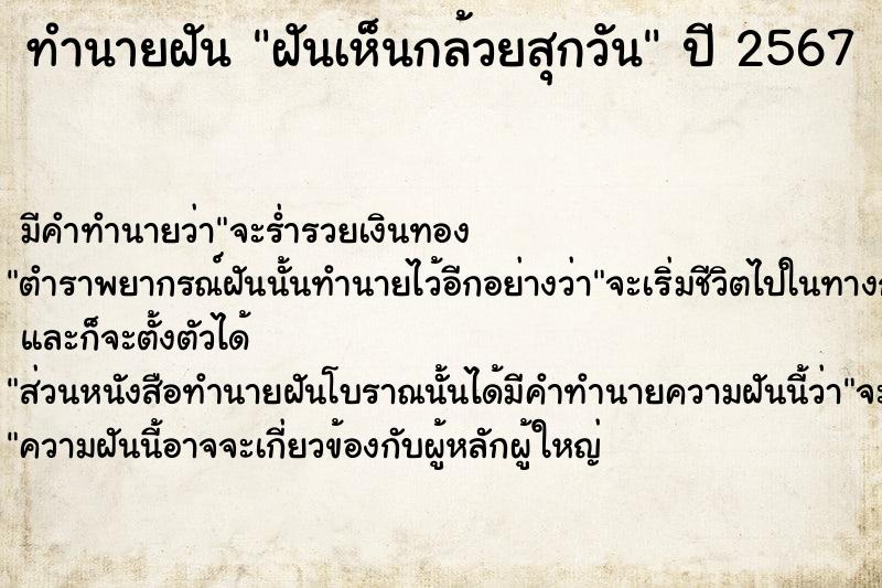 ทำนายฝันฝันเห็นกล้วยสุกวัน ทำนายฝันทำนายฝันฝันเห็นกล้วยสุกวัน