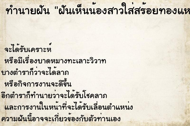 ทำนายฝันฝันเห็นน้องสาวใส่สร้อยทองแหวนเพชร ทำนายฝันทำนายฝันฝันเห็นน้องสาวใส่สร้อยทองแหวนเพชร