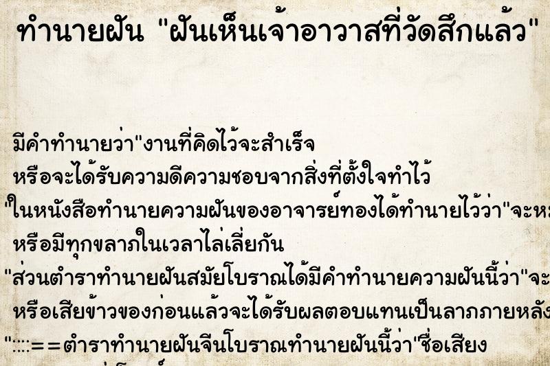 ทำนายฝัน ฝันเห็นเจ้าอาวาสที่วัดสึกแล้ว