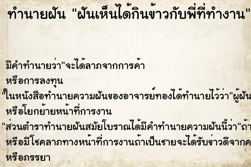 ทำนายฝัน ฝันเห็นได้กินข้าวกับพี่ที่ทำงาน ทำนายฝัน ฝันเห็นได้กินข้าวกับพี่ที่ทำงาน