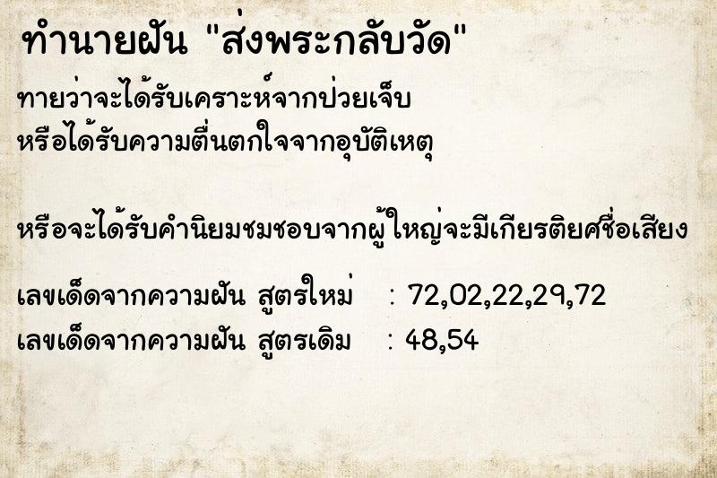 ทำนายฝันทำนายฝันส่งพระกลับวัด