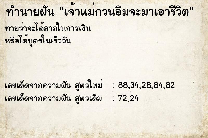 ทำนายฝัน เจ้าแม่กวนอิมจะมาเอาชีวิต ทำนายฝัน เจ้าแม่กวนอิมจะมาเอาชีวิต