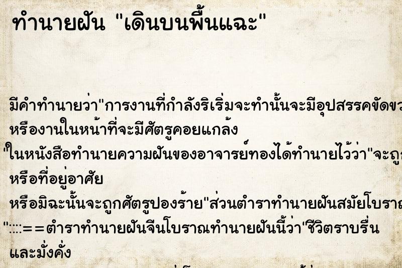 ทำนายฝัน เดินบนพื้นแฉะ ทำนายฝัน เดินบนพื้นแฉะ