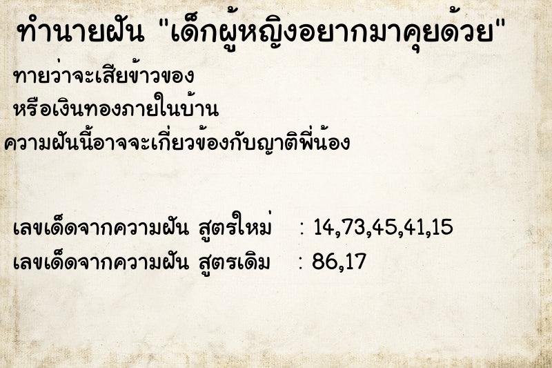 ทำนายฝันเด็กผู้หญิงอยากมาคุยด้วย ทำนายฝันทำนายฝันเด็กผู้หญิงอยากมาคุยด้วย