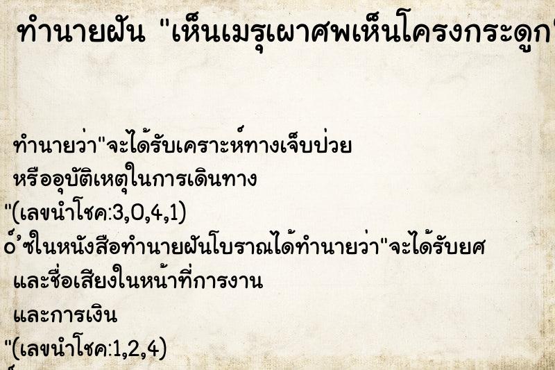 ทำนายฝัน เห็นเมรุเผาศพเห็นโครงกระดูก ทำนายฝัน เห็นเมรุเผาศพเห็นโครงกระดูก