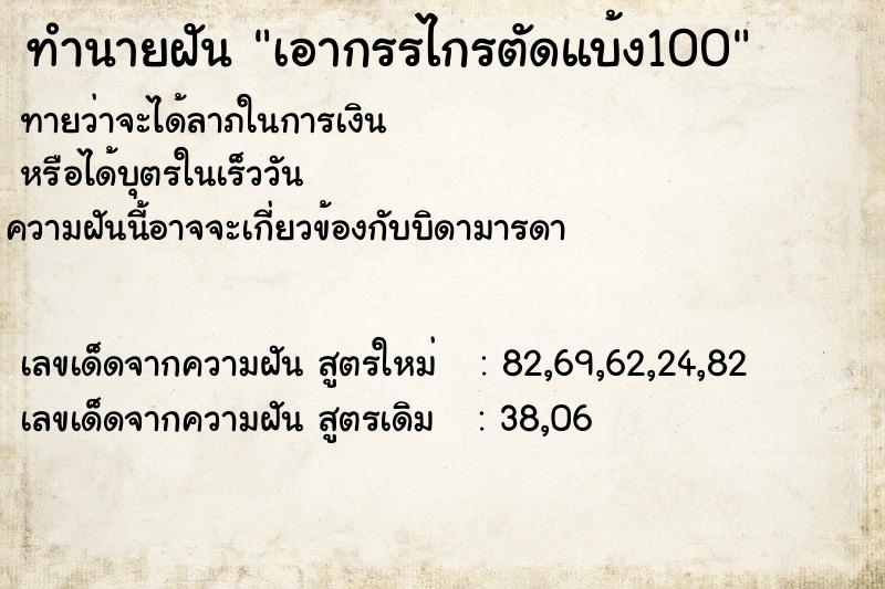 ทำนายฝันทำนายฝันเอากรรไกรตัดแบ้ง100