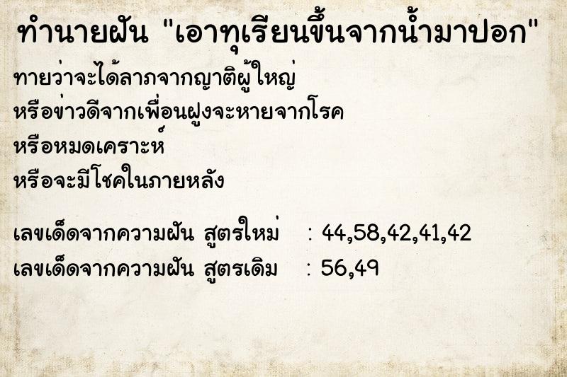 ทำนายฝันทำนายฝันเอาทุเรียนขึ้นจากน้ำมาปอก