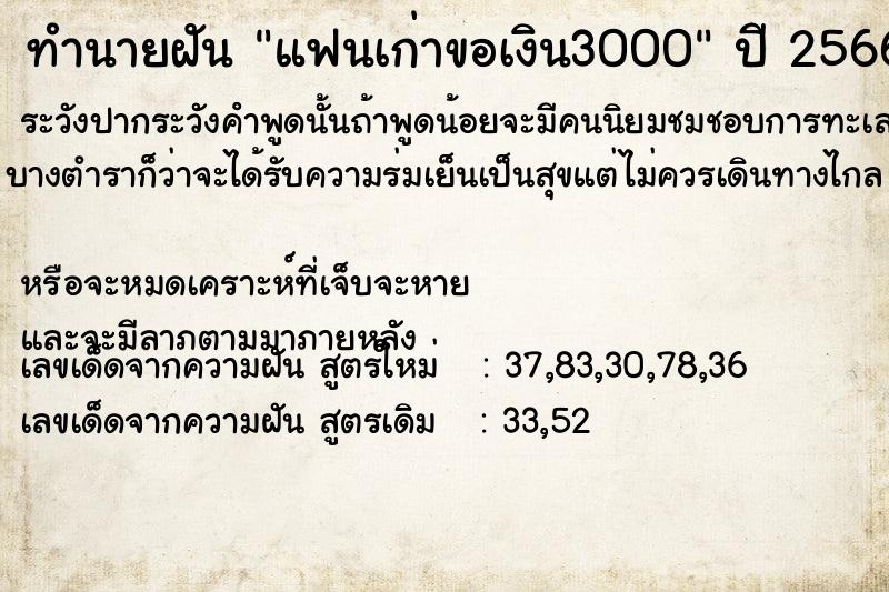 ทำนายฝัน แฟนเก่าขอเงิน3000 ทำนายฝัน แฟนเก่าขอเงิน3000
