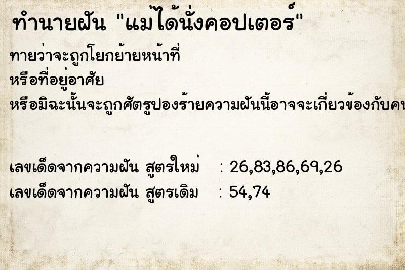 ทำนายฝันทำนายฝันแม่ได้นั่งคอปเตอร์