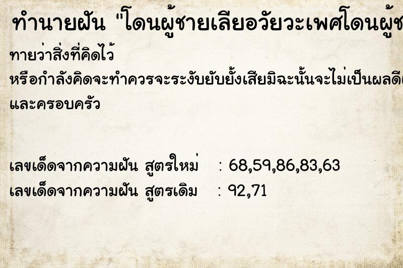 ทำนายฝันทำนายฝันโดนผู้ชายเลียอวัยวะเพศโดนผู้ชายเลียอวัยวะเพศ