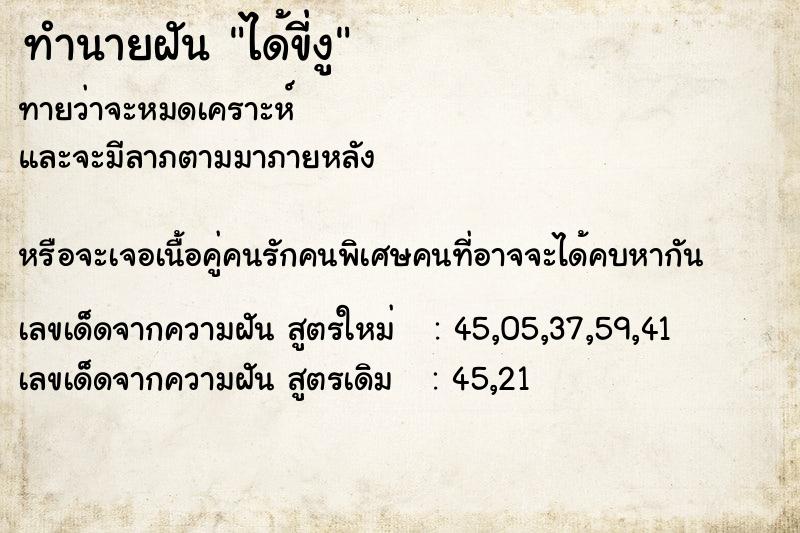 ทำนายฝัน ได้ขี่งู ทำนายฝัน ได้ขี่งู