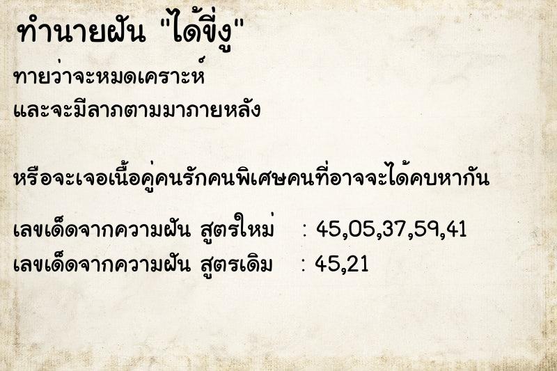 ทำนายฝัน ได้ขี่งู ตำราโบราณ แม่นที่สุดในโลก