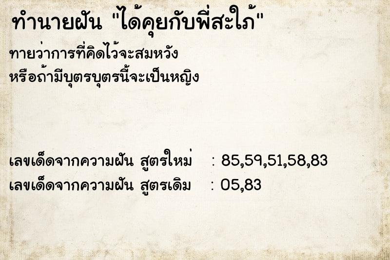 ทำนายฝันทำนายฝันได้คุยกับพี่สะใภ้