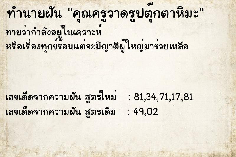 ทำนายฝัน คุณครูวาดรูปตุ๊กตาหิมะ ทำนายฝัน คุณครูวาดรูปตุ๊กตาหิมะ