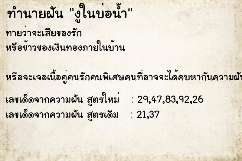 ทำนายฝัน งูในบ่อน้ำ ทำนายฝัน งูในบ่อน้ำ