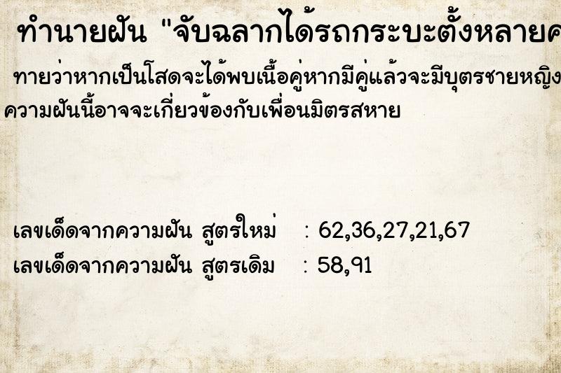 ทำนายฝันทำนายฝันจับฉลากได้รถกระบะตั้งหลายครั้งแต่ไม่ได้อะไรเลย