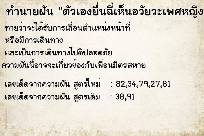 ทำนายฝันทำนายฝันตัวเองยื่นฉี่เห็นอวัยวะเพศหญิงตัวเอง