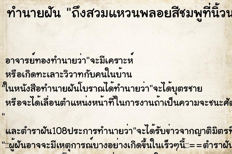 ทำนายฝันถึงสวมแหวนพลอยสีชมพูที่นิ้วนางซ้าย ทำนายฝันทำนายฝันถึงสวมแหวนพลอยสีชมพูที่นิ้วนางซ้าย