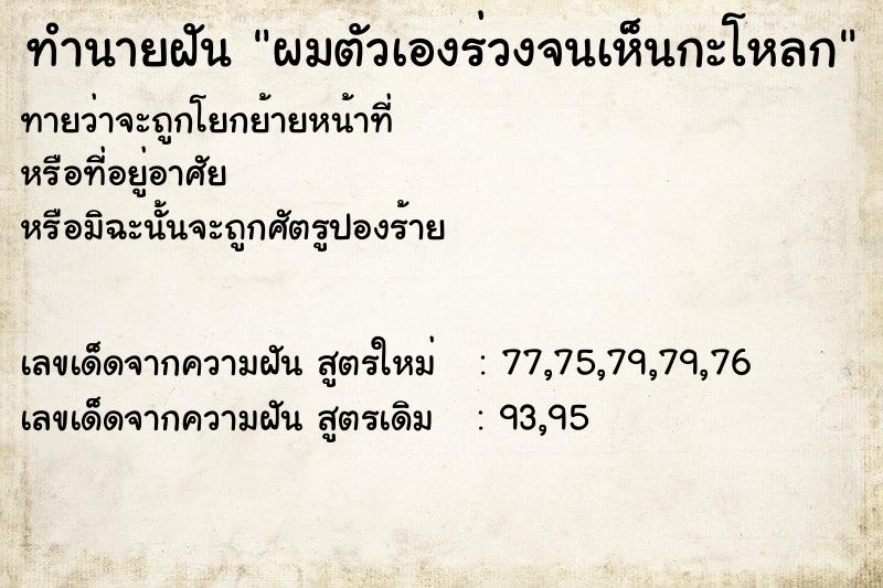 ทำนายฝันผมตัวเองร่วงจนเห็นกะโหลก ทำนายฝันทำนายฝันผมตัวเองร่วงจนเห็นกะโหลก