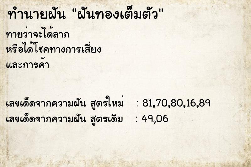 ทำนายฝันฝันทองเต็มตัว ทำนายฝันทำนายฝันฝันทองเต็มตัว