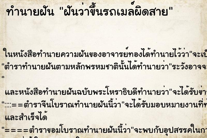 ทำนายฝันฝันว่าขึ้นรถเมล์ผิดสาย ทำนายฝันทำนายฝันฝันว่าขึ้นรถเมล์ผิดสาย