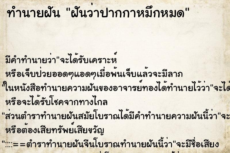 ทำนายฝัน ฝันว่าปากกาหมึกหมด ตำราโบราณ แม่นที่สุดในโลก