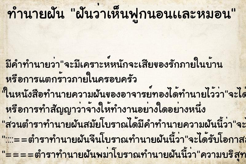 ทำนายฝันฝันว่าเห็นฟูกนอนเเละหมอน ทำนายฝันทำนายฝันฝันว่าเห็นฟูกนอนเเละหมอน