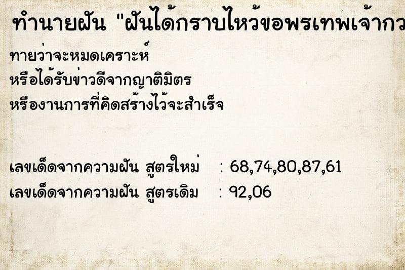 ทำนายฝันทำนายฝันฝันได้กราบไหว้ขอพรเทพเจ้ากวนอู