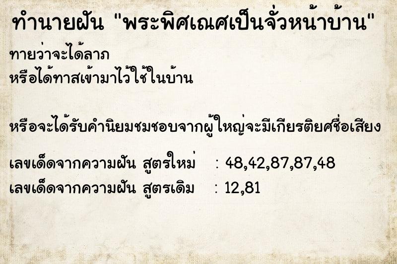 ทำนายฝันพระพิศเณศเป็นจั่วหน้าบ้าน ทำนายฝันทำนายฝันพระพิศเณศเป็นจั่วหน้าบ้าน