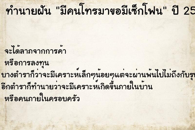 ทำนายฝันมีคนโทรมาขอมีเซ็กโฟน ทำนายฝันทำนายฝันมีคนโทรมาขอมีเซ็กโฟน