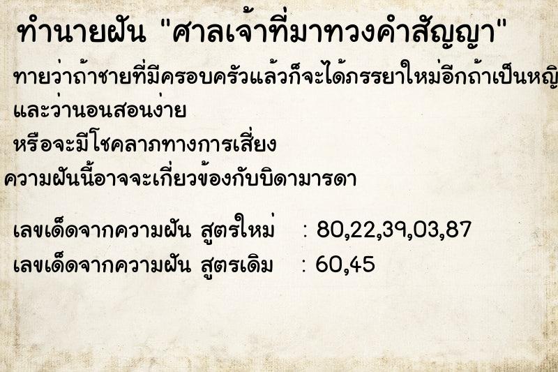 ทำนายฝันทำนายฝันศาลเจ้าที่มาทวงคำสัญญา