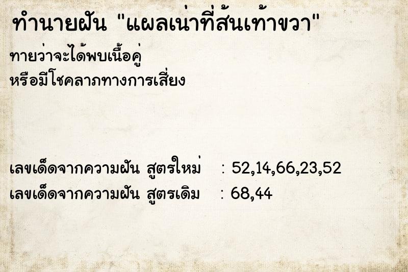 ทำนายฝันทำนายฝันแผลเน่าที่ส้นเท้าขวา