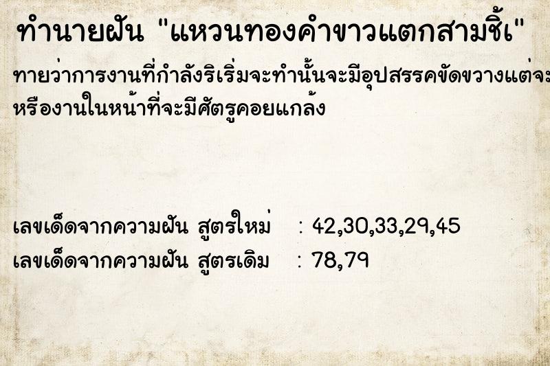 ทำนายฝันทำนายฝันแหวนทองคำขาวแตกสามชิ้à