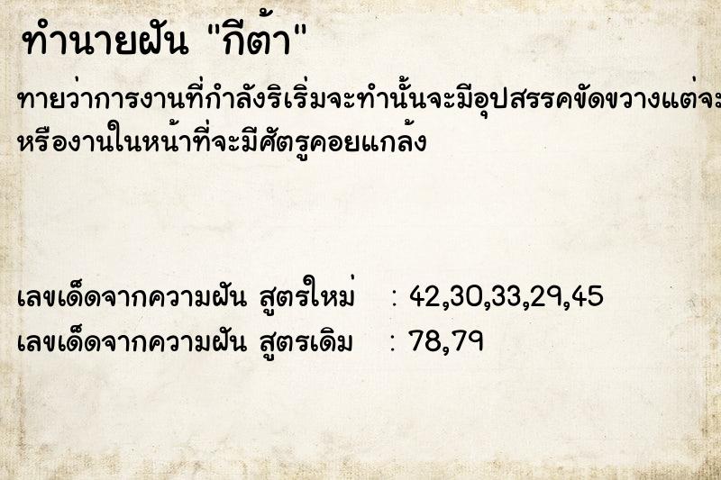 ทำนายฝันกีต้า ทำนายฝันทำนายฝันกีต้า