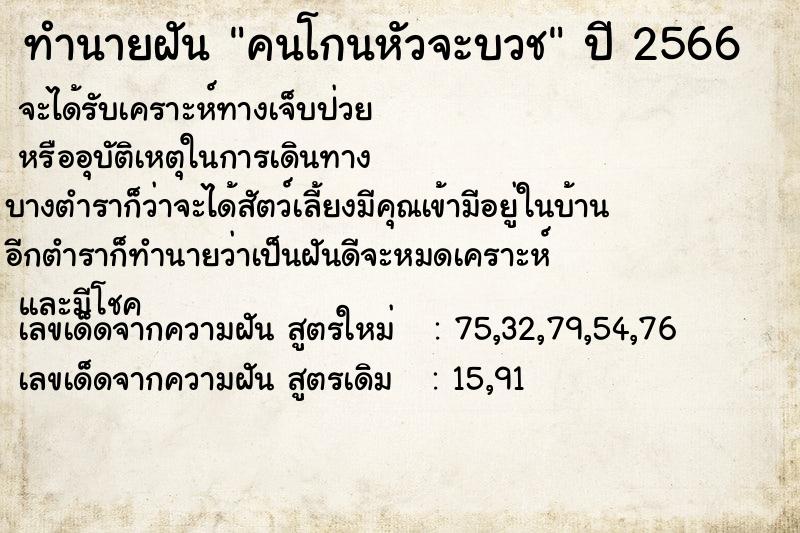 ทำนายฝัน คนโกนหัวจะบวช